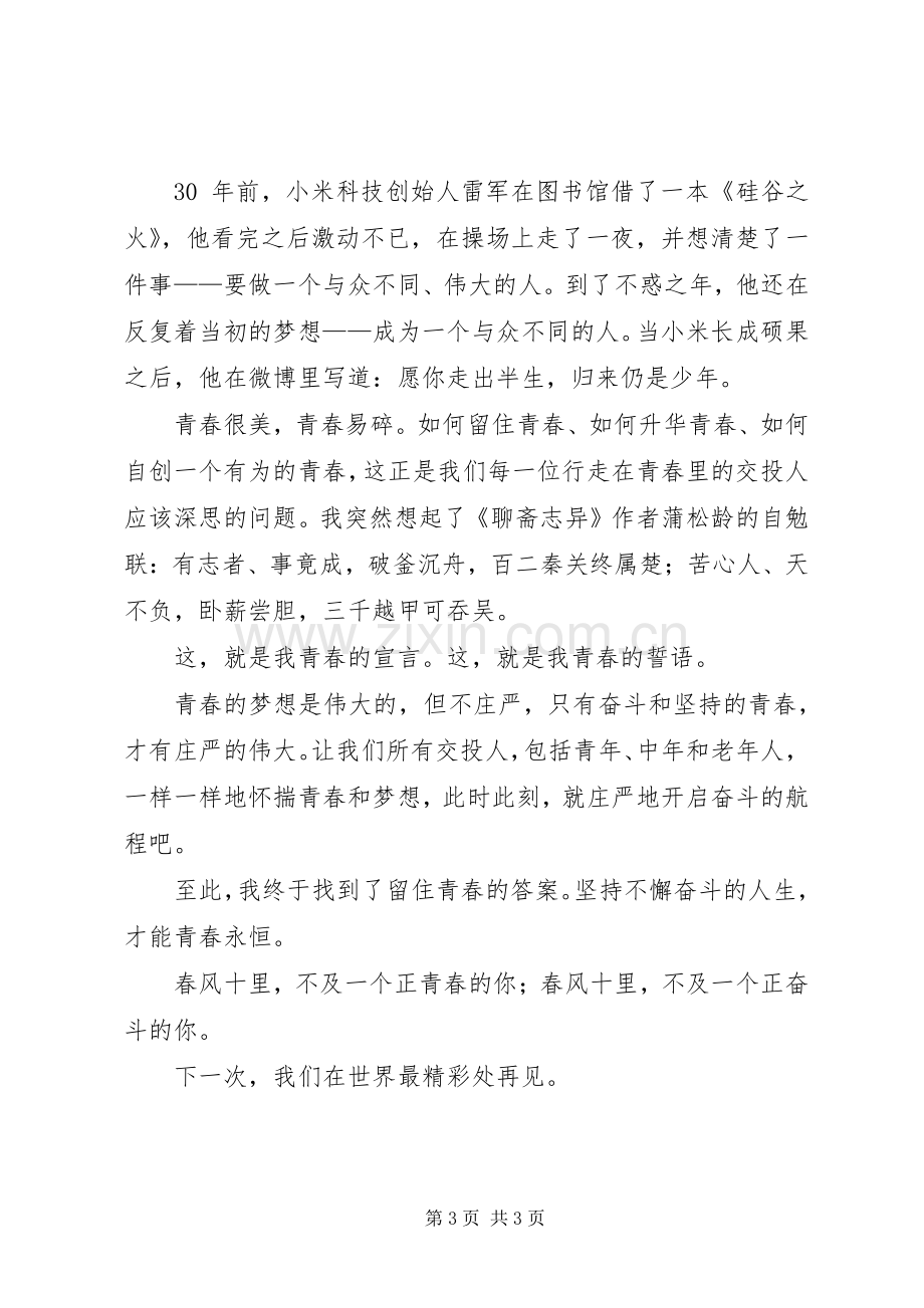 高速公路部门关于青春的演讲稿.docx_第3页