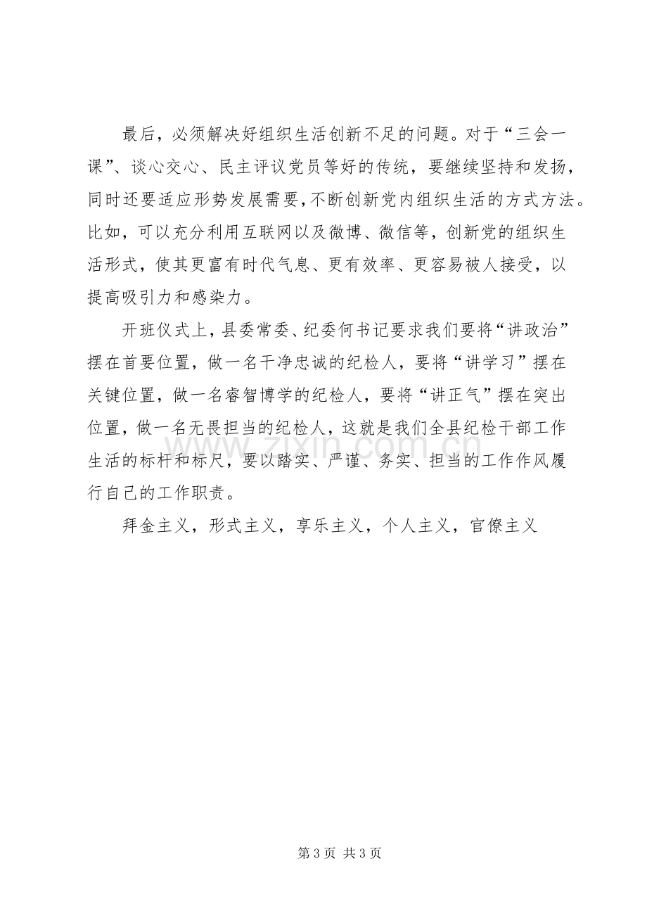 纪检监察系统一准则一条例一规则学习心得.docx_第3页