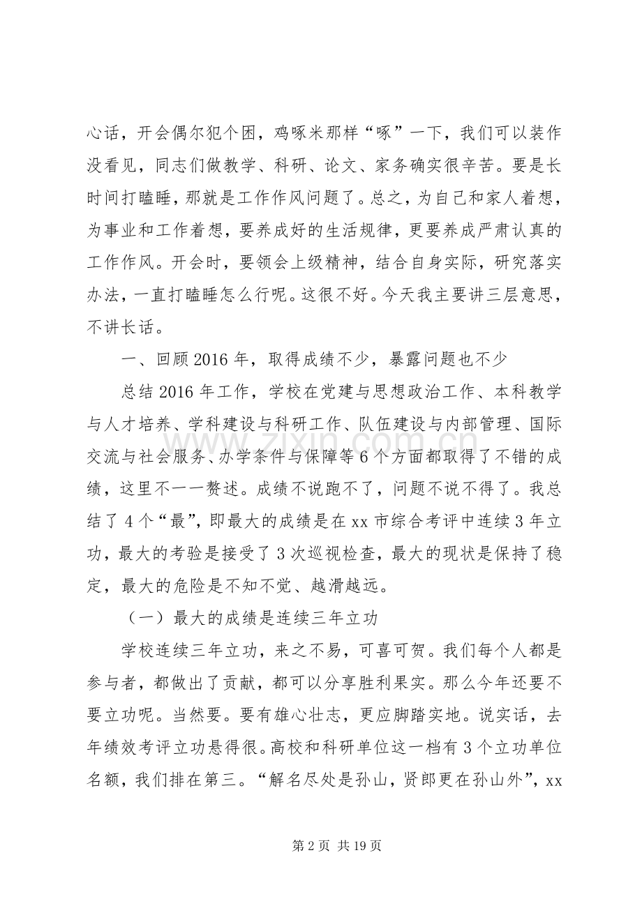 大学XX年工作部署暨党风廉政建设工作会议讲话稿.docx_第2页