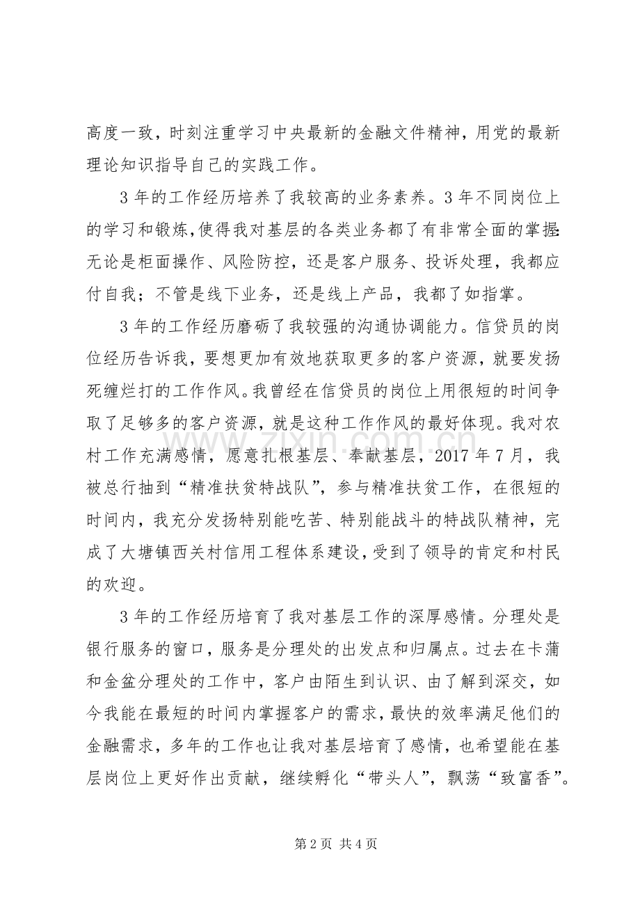 银行中层后备干部竞聘演讲稿.docx_第2页