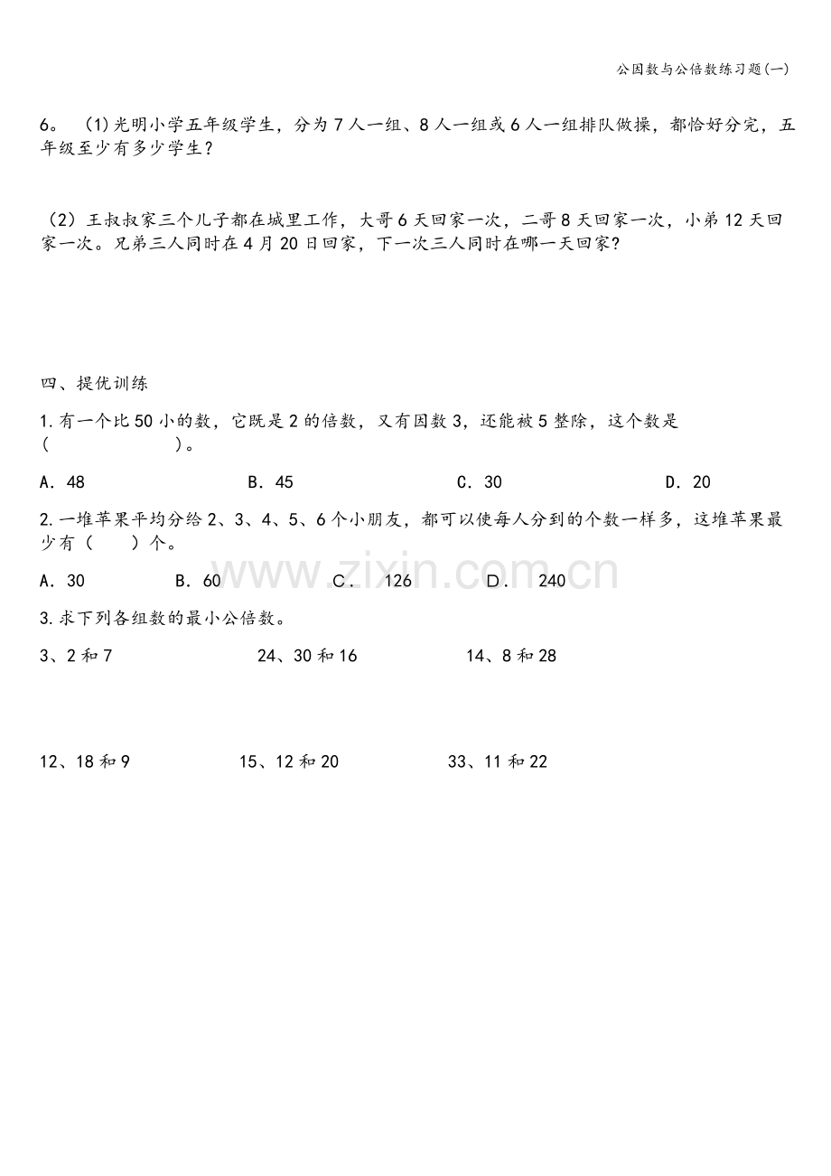 公因数与公倍数练习题(一).doc_第3页