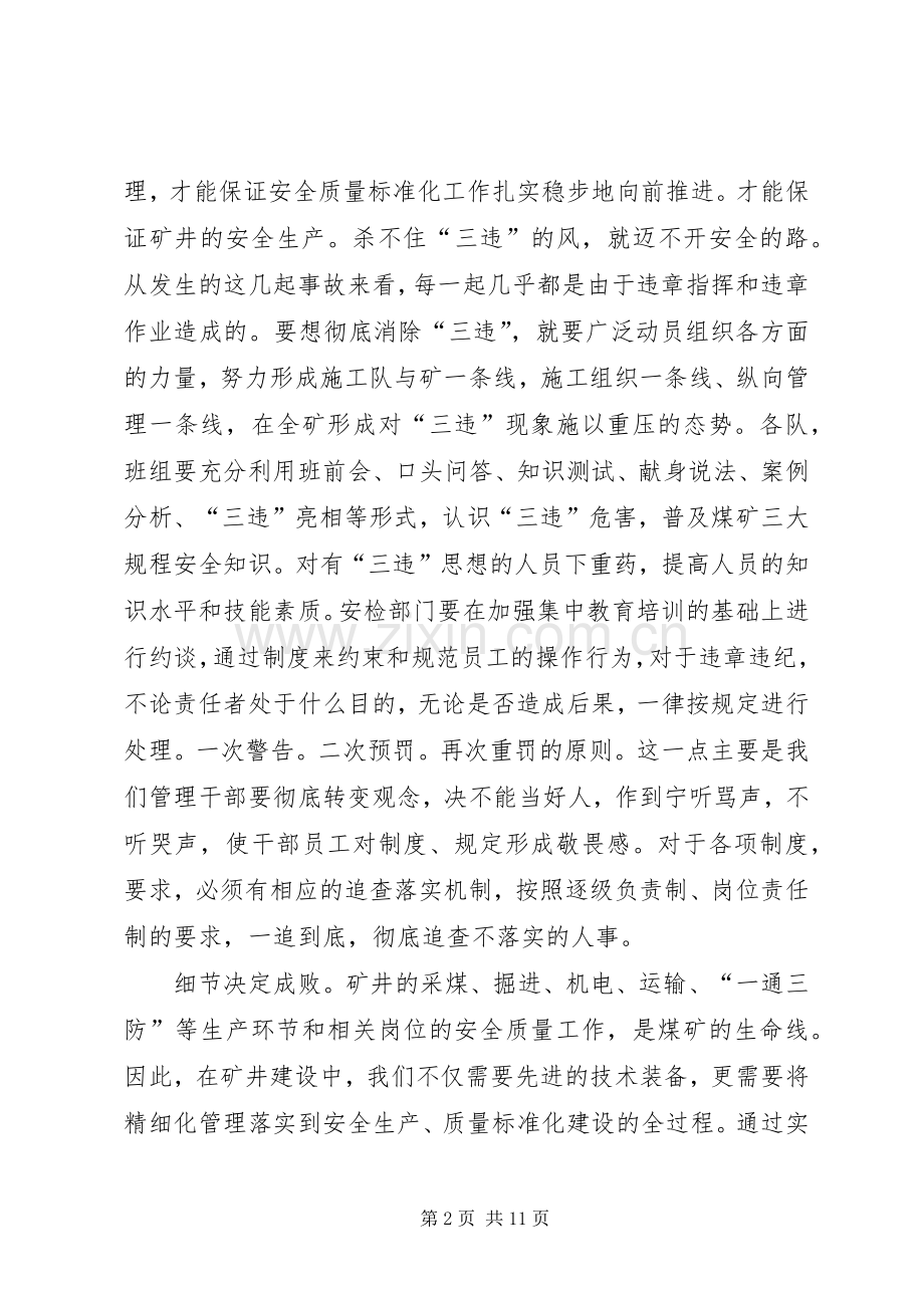 煤矿事故案例学习心得体会[合集].docx_第2页