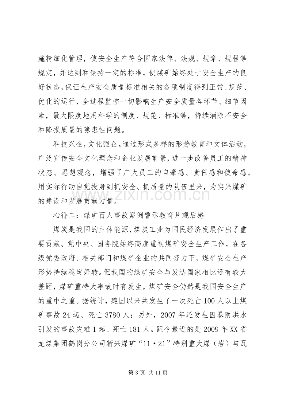 煤矿事故案例学习心得体会[合集].docx_第3页