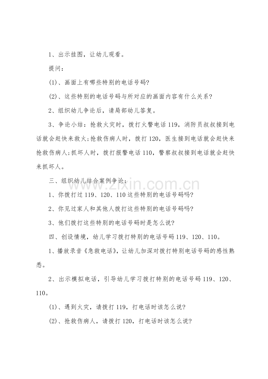 中班语言特殊的电话号码教案反思.docx_第3页