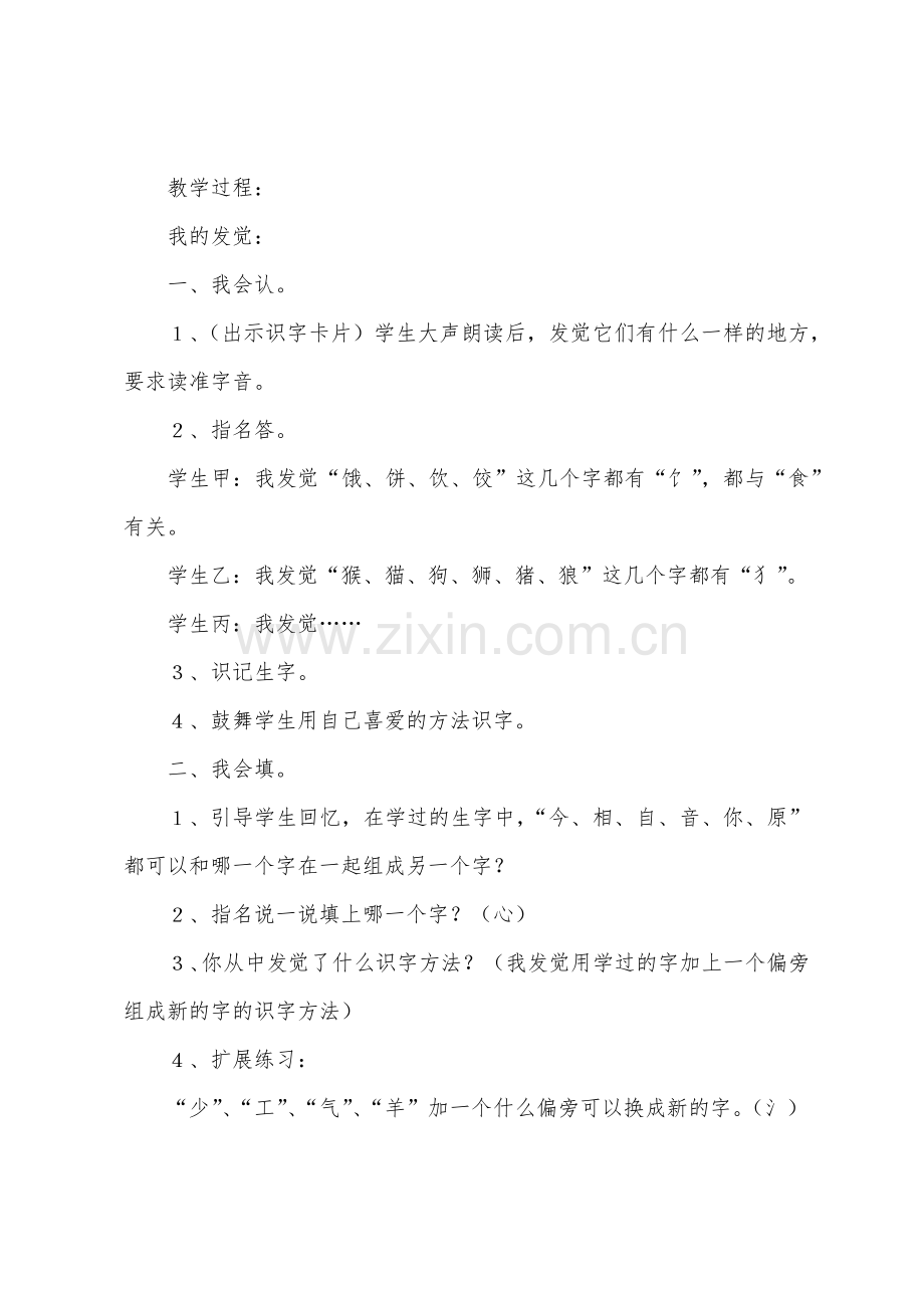 语文园地七教案示例.docx_第2页