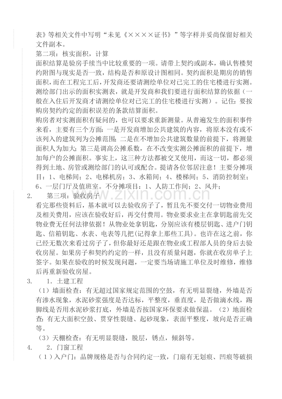 套内建筑面积计算方法及交房注意事项.doc_第2页