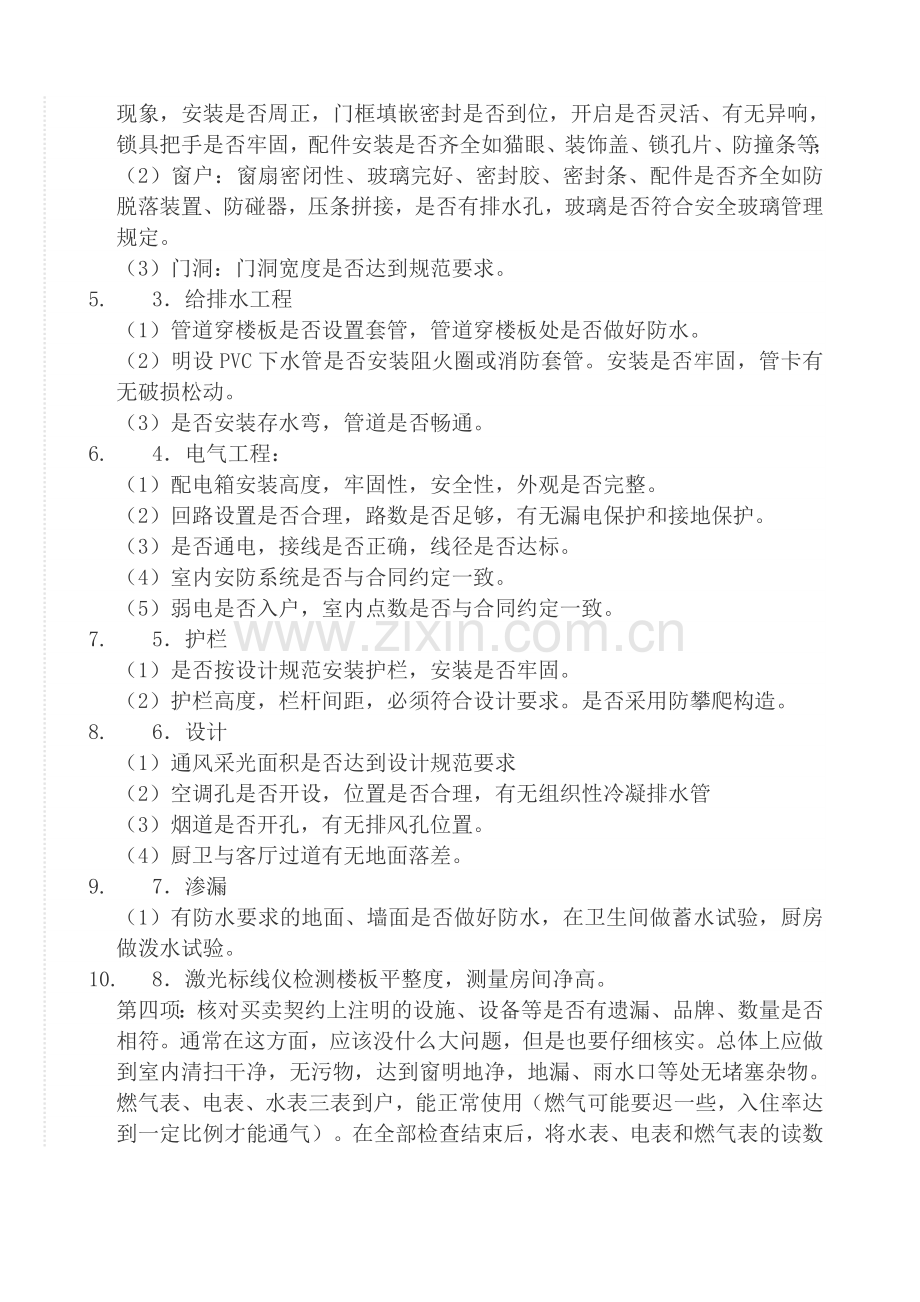 套内建筑面积计算方法及交房注意事项.doc_第3页