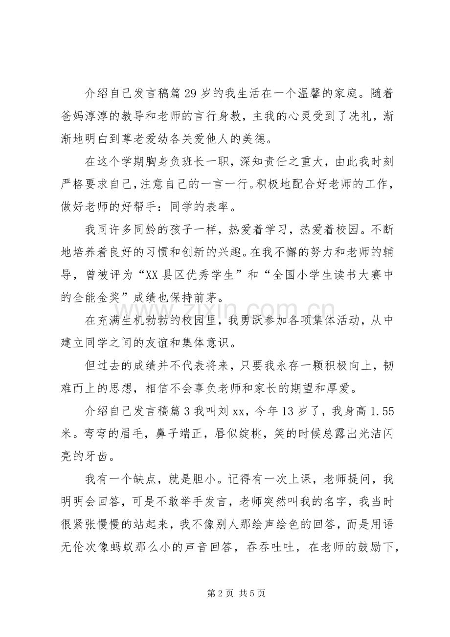 介绍自己发言稿5篇.docx_第2页