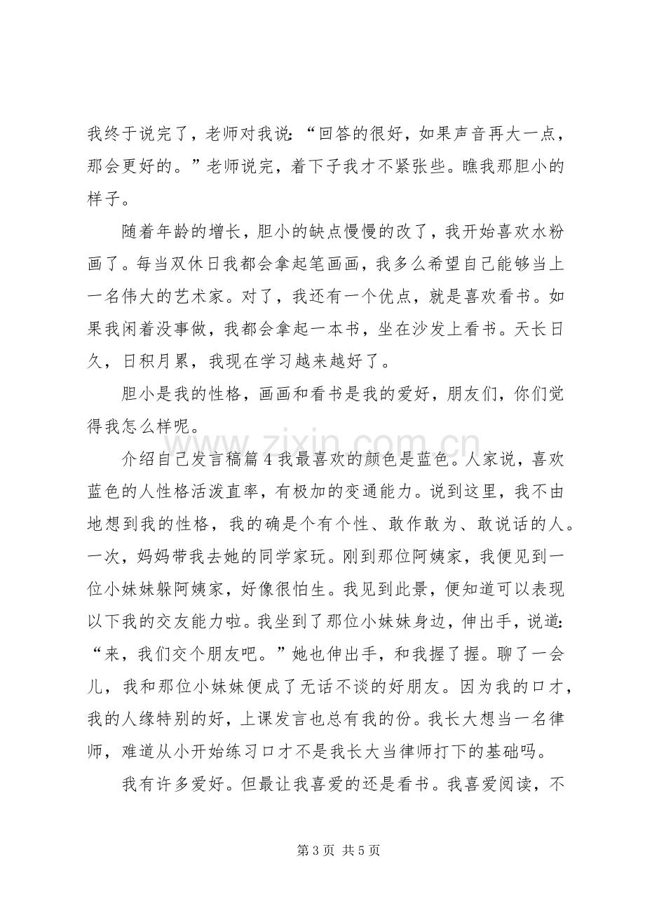 介绍自己发言稿5篇.docx_第3页