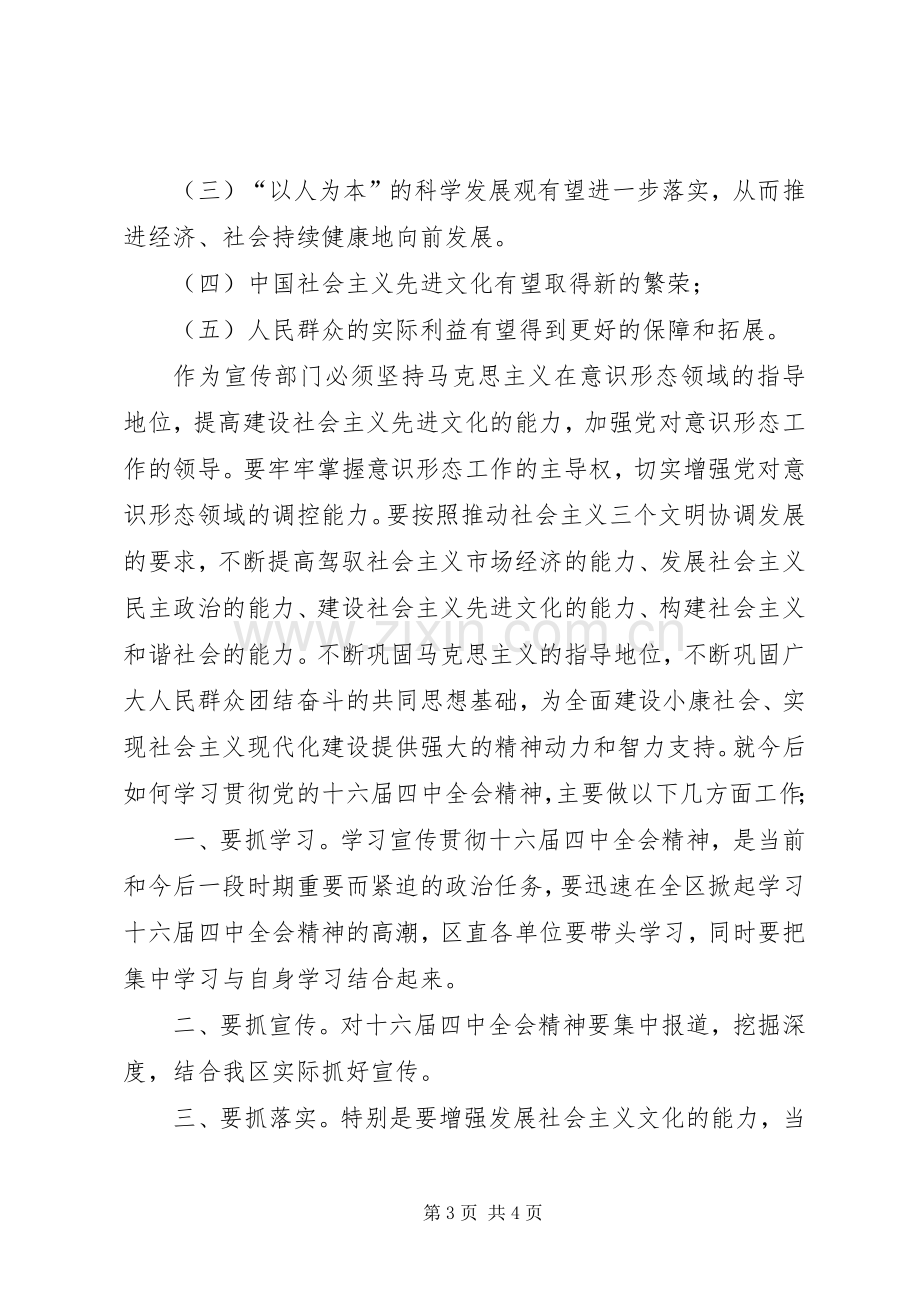 优秀心得体会范文：学习十六届四中全会的几点体会.docx_第3页