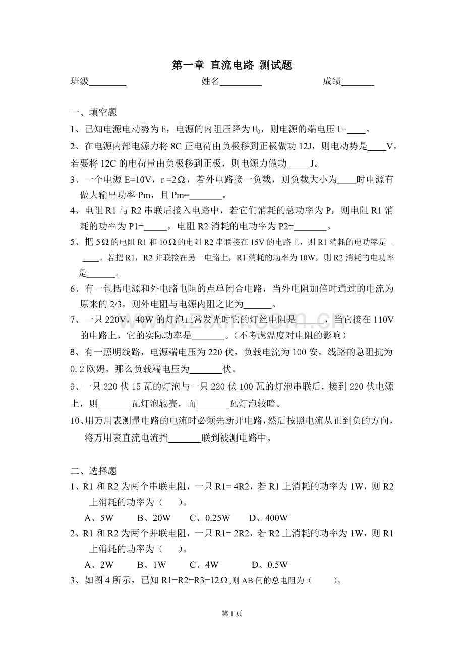 第2章《简单直流电路》检测题.doc_第1页