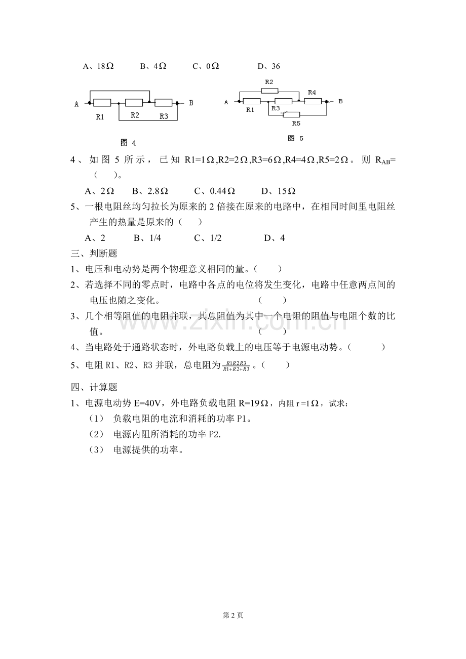 第2章《简单直流电路》检测题.doc_第2页