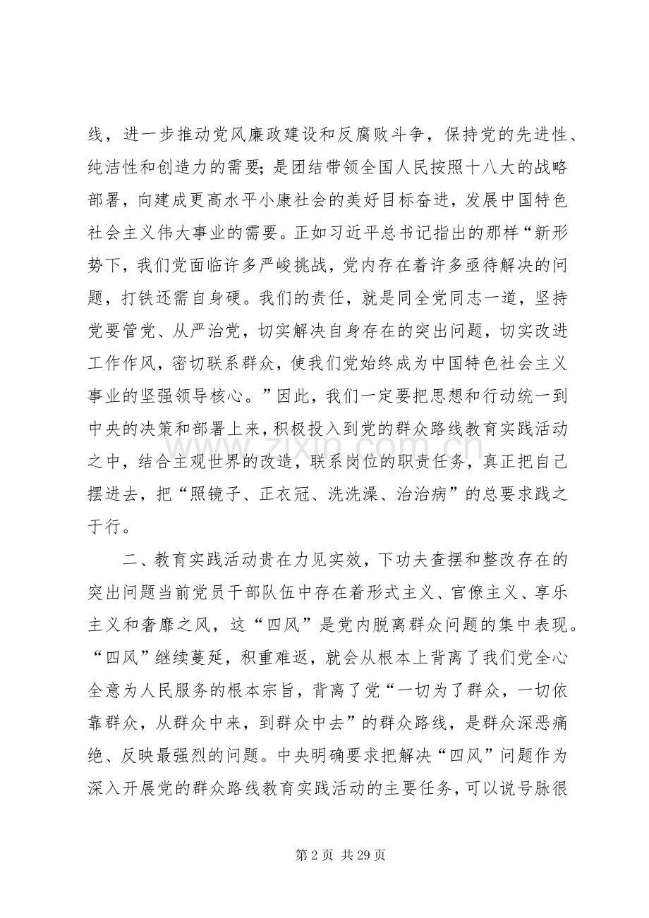 反对“四风”学习心得.docx_第2页