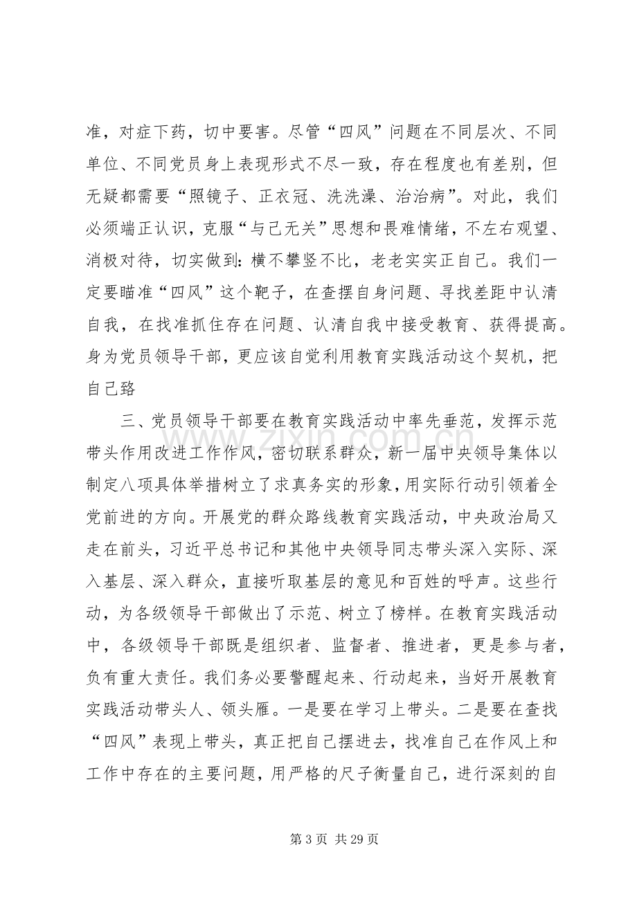 反对“四风”学习心得.docx_第3页