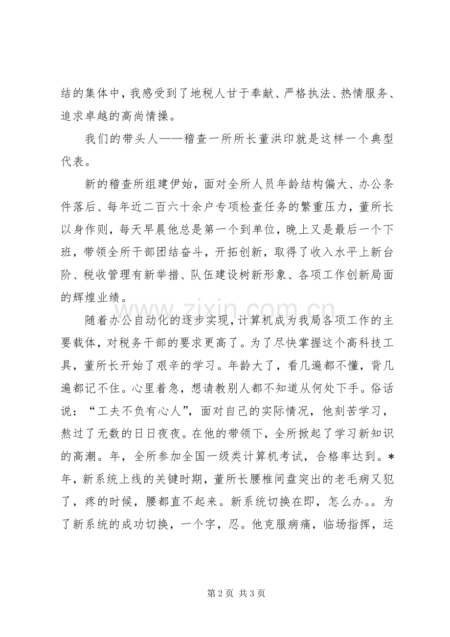 税务局税收教育精彩演讲稿.docx_第2页