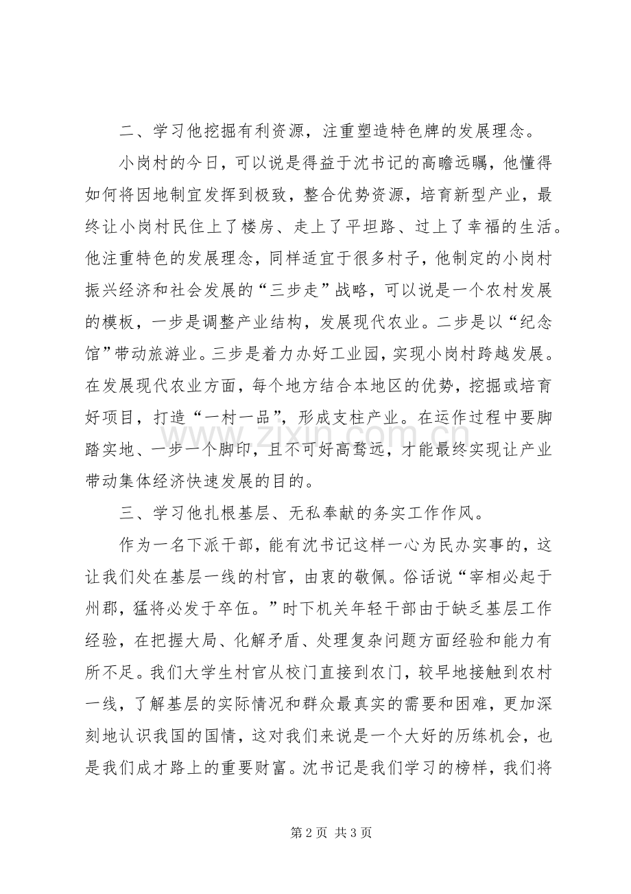 学习沈浩同志先进事迹感受.docx_第2页