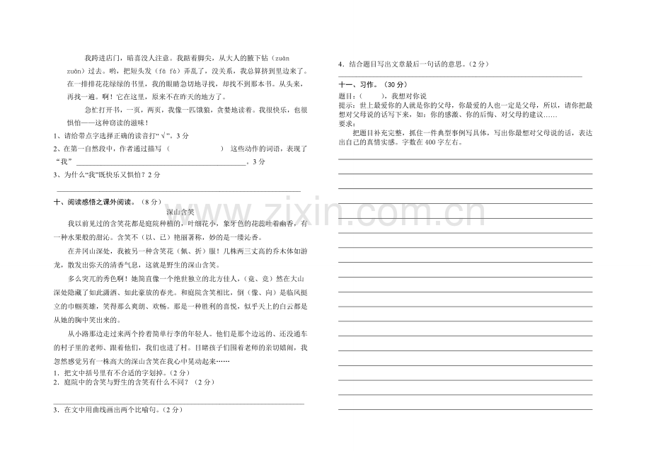 五年级上册期中语文试卷.doc_第2页