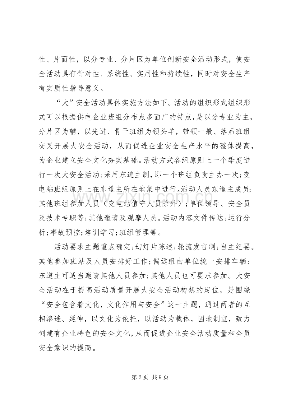 电力安全生产干部发言稿范文.docx_第2页