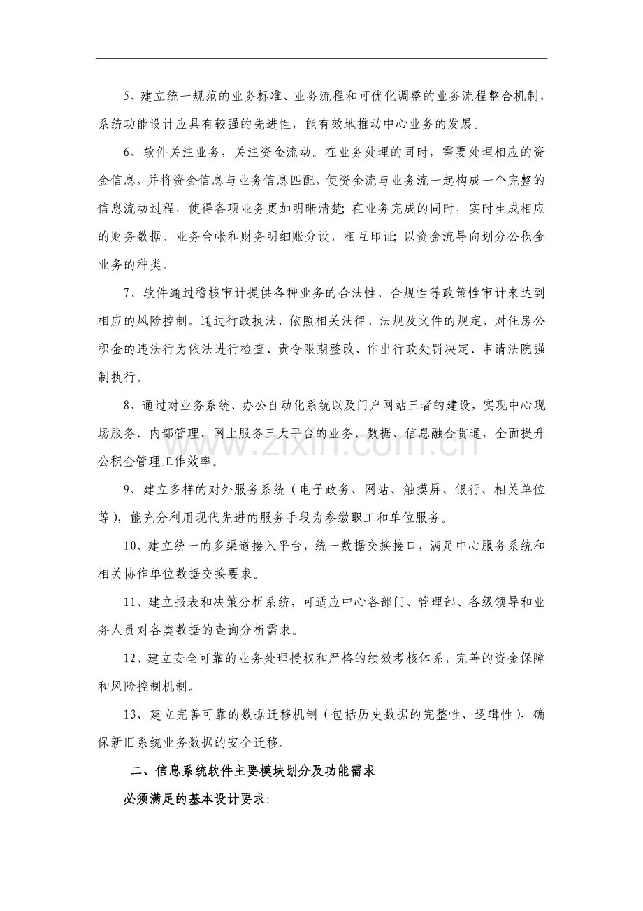 信息系统软件技术要求及说明.doc_第2页