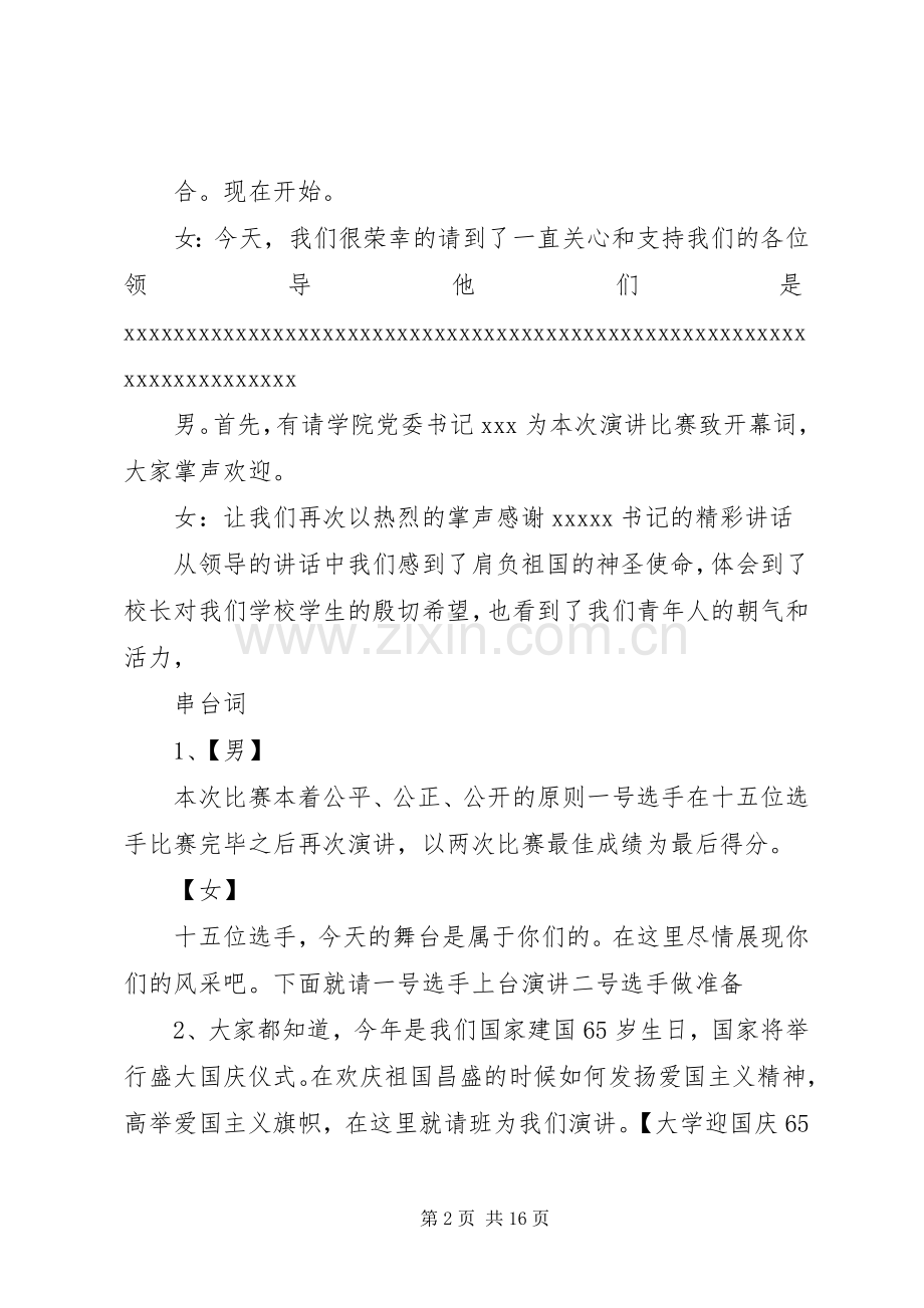 迎国庆主持词4篇.docx_第2页