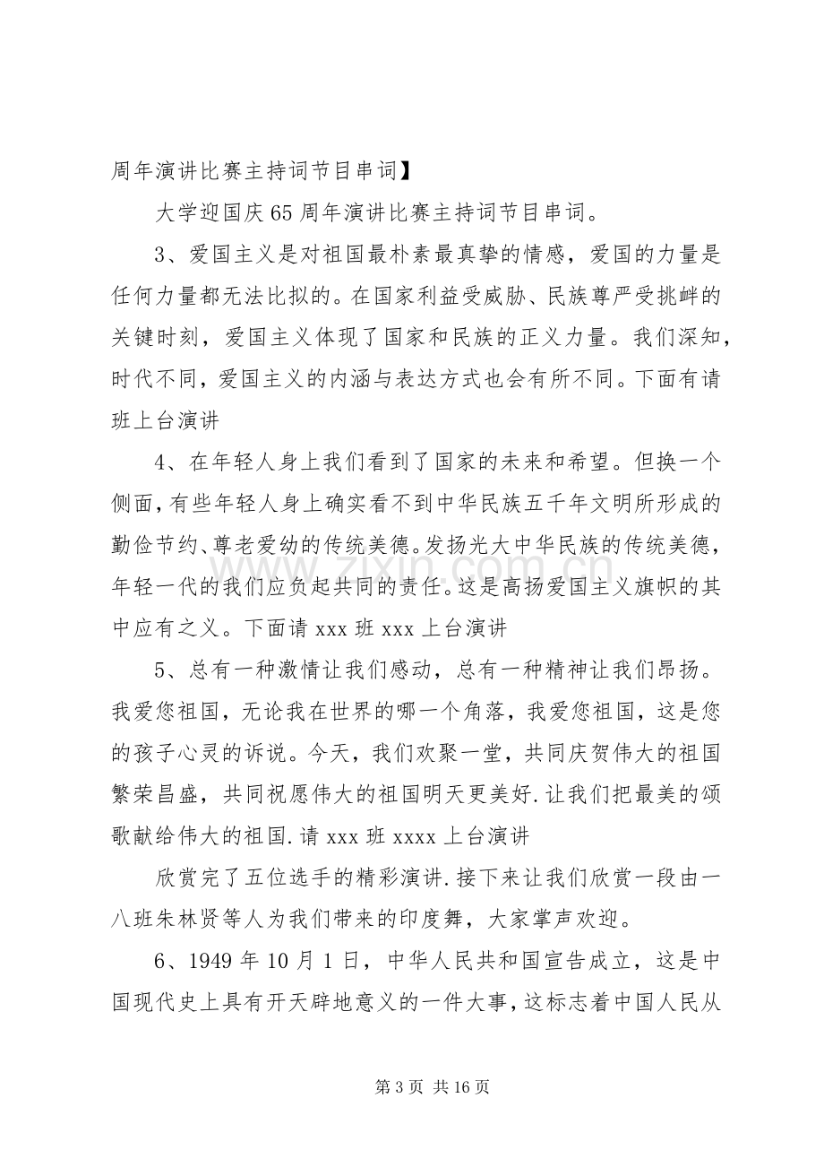 迎国庆主持词4篇.docx_第3页