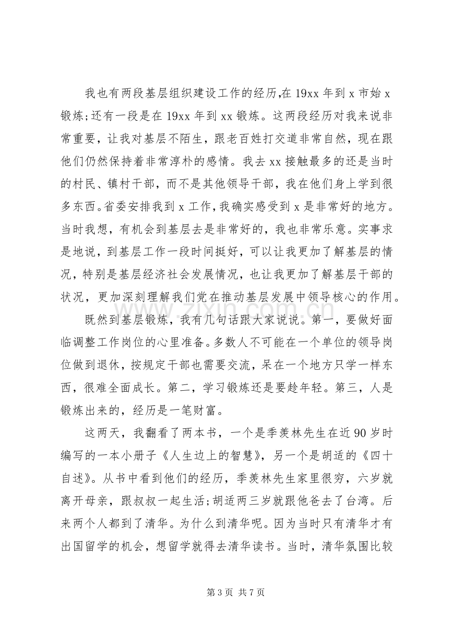 在年轻干部双向挂职动员培训会上的讲话.docx_第3页