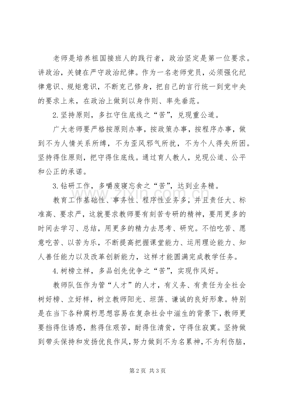 浅谈《将改革进行到底》心得体会.docx_第2页