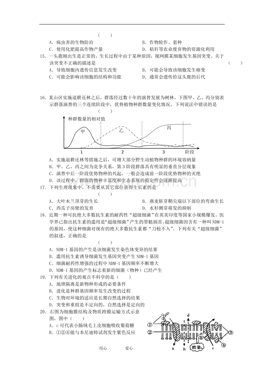 浙江省桐乡市高级中学高三生物10月月考试题浙科版.doc_第3页