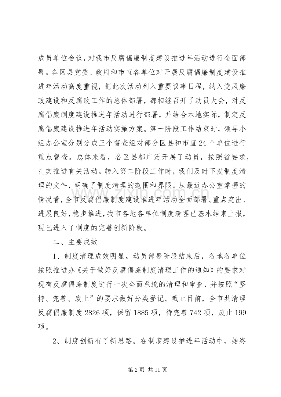 市反腐倡廉制度建设推进年活动汇报会议发言.docx_第2页