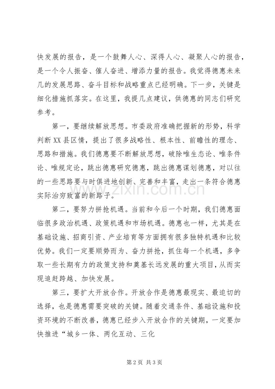 讨论市政府工作报告发言.docx_第2页