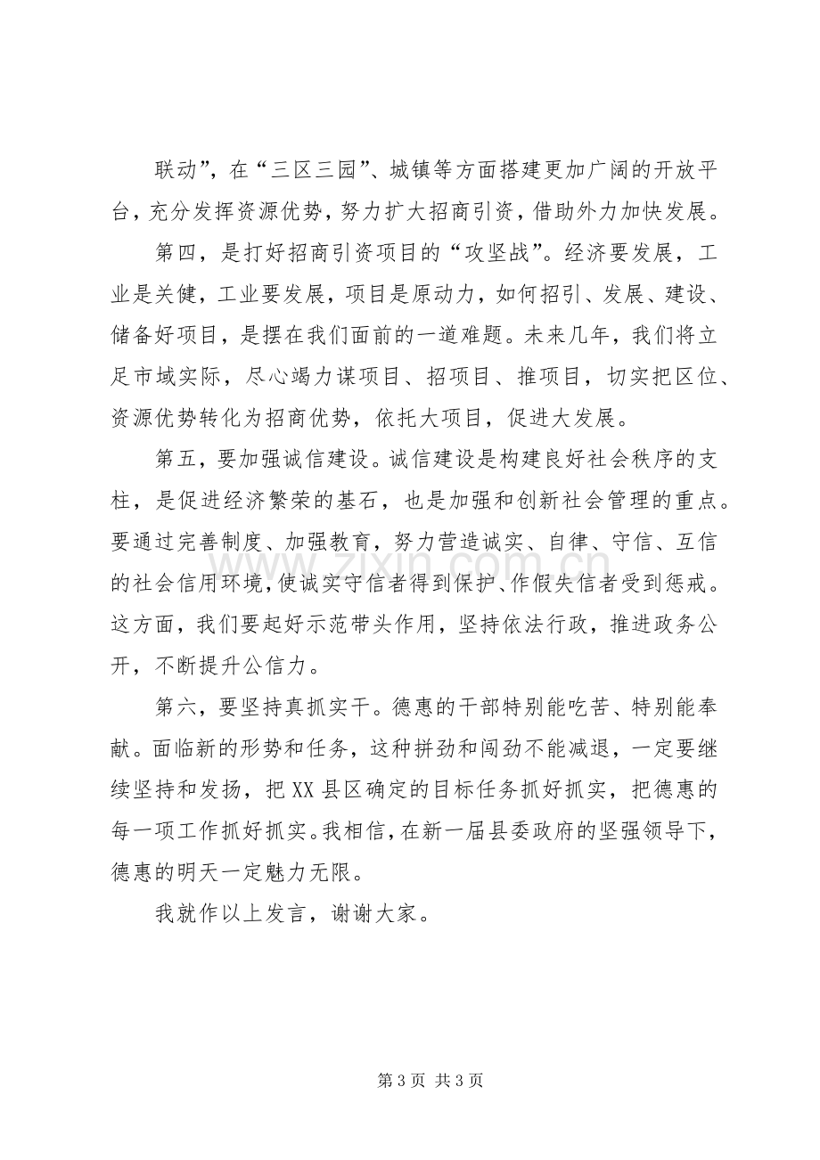 讨论市政府工作报告发言.docx_第3页