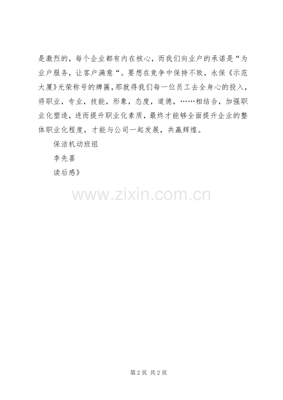 《赢在职业化》读后感.docx_第2页