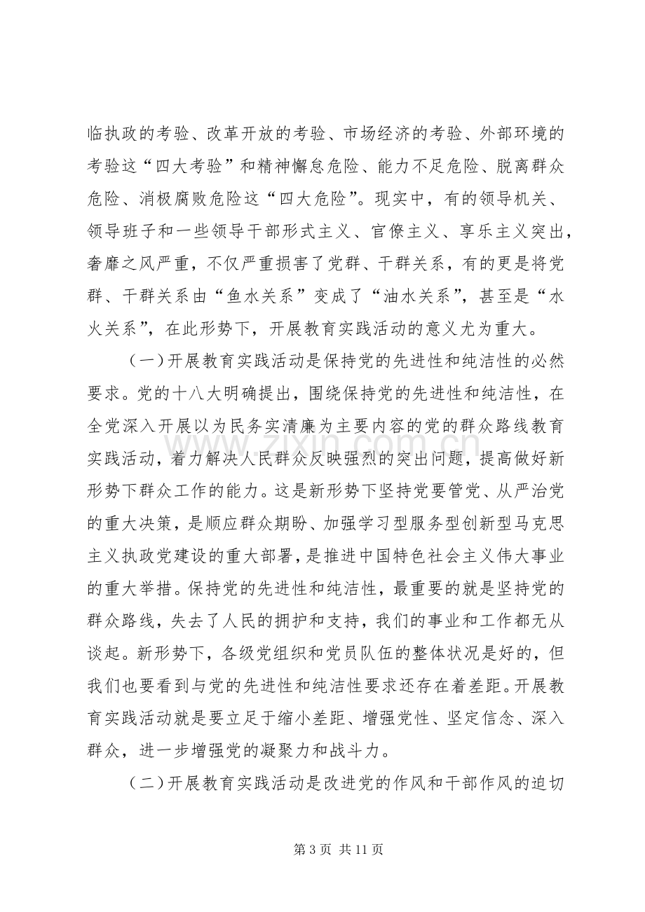 深入开展党的群众路线教育实践活动讲话发言.docx_第3页