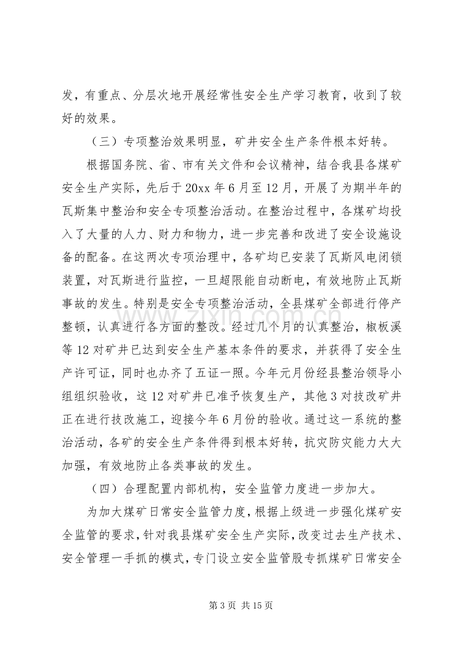 煤矿安全生产会议讲话材料.docx_第3页