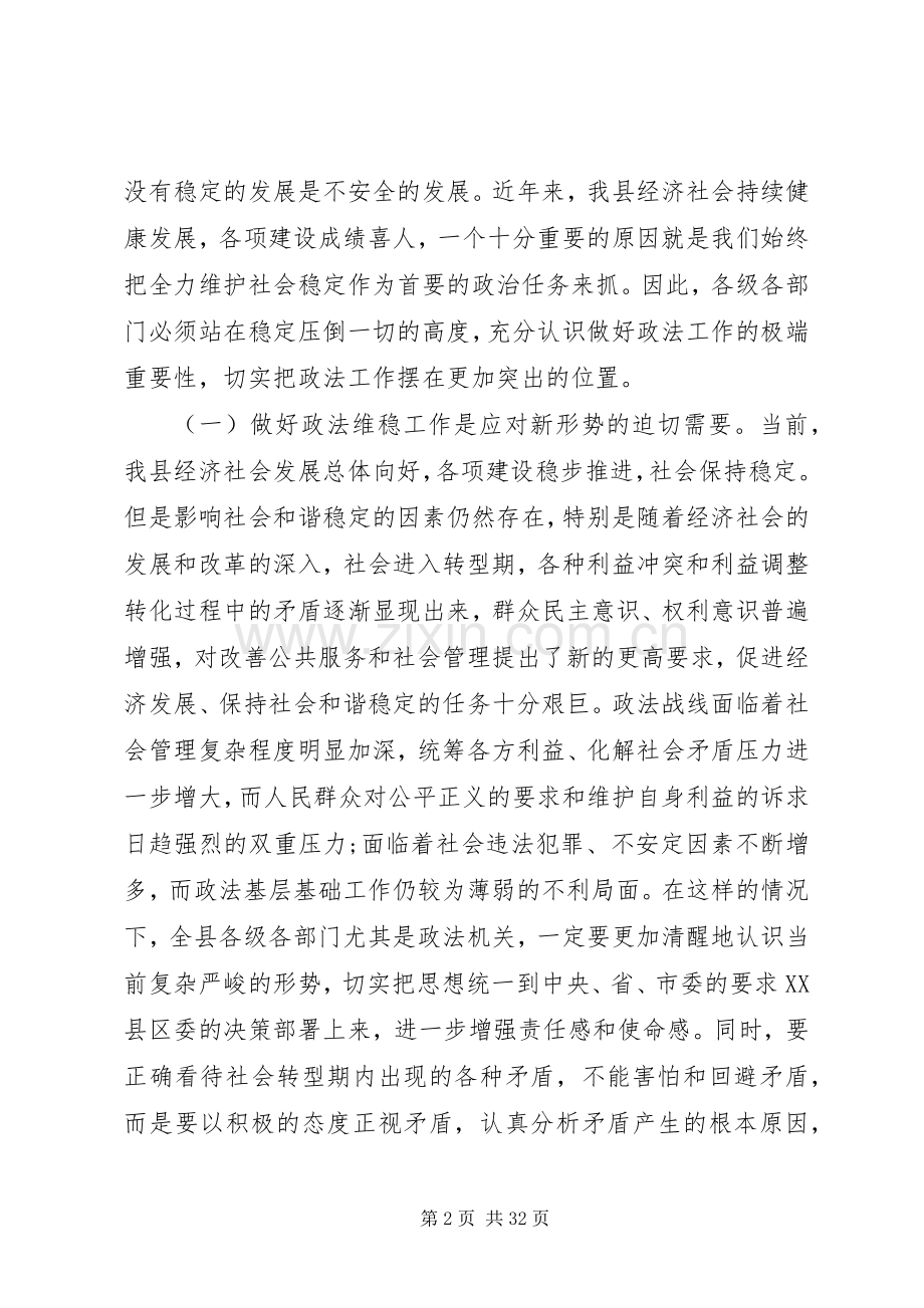 领导在县委政法工作会议上的讲话.docx_第2页