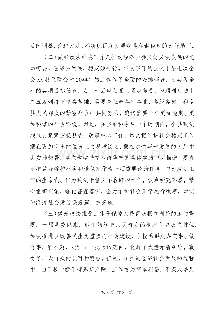 领导在县委政法工作会议上的讲话.docx_第3页