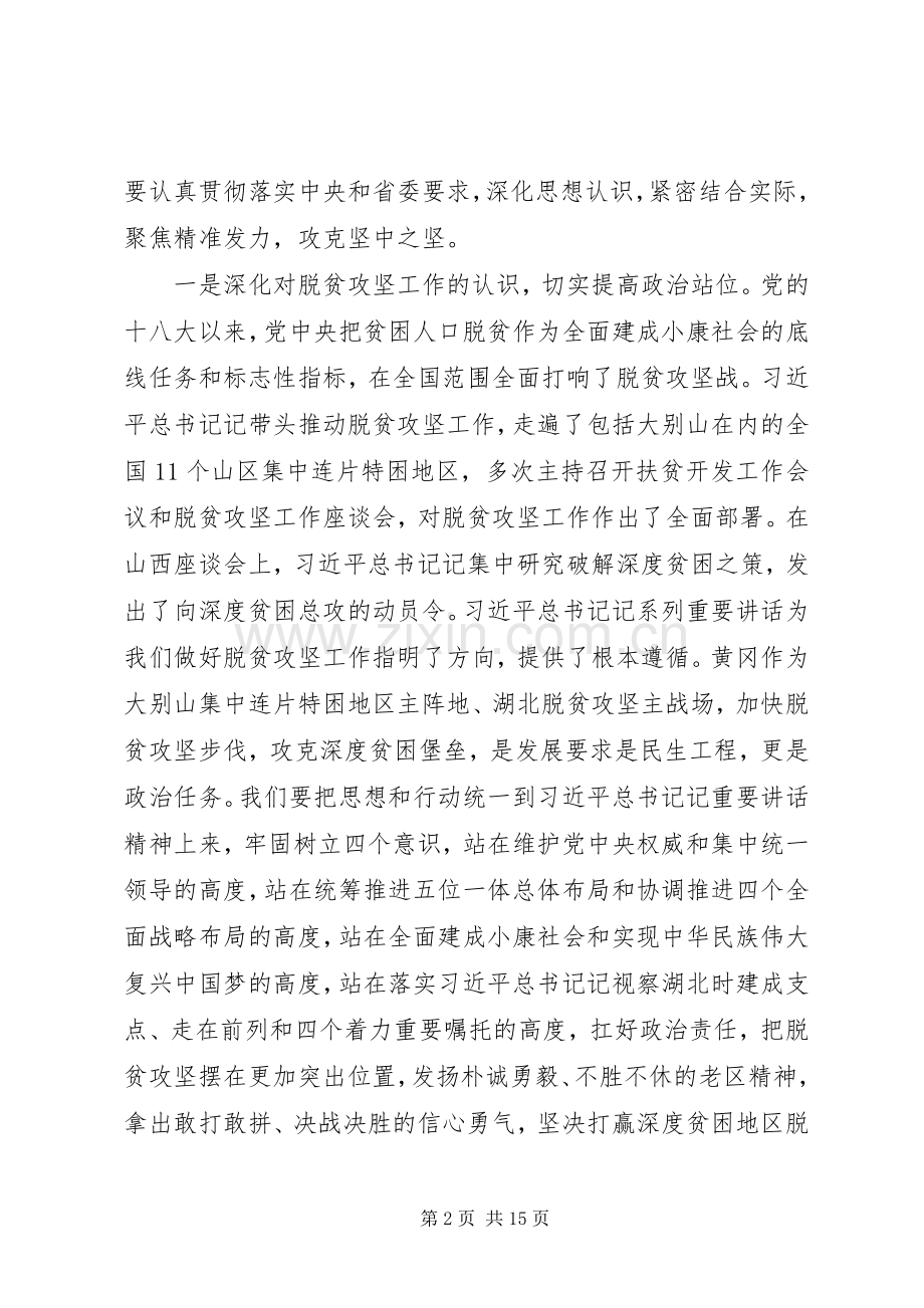 在全市脱贫攻坚推进大会上的讲话材料.docx_第2页