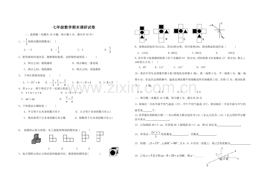 七年级数学期末调研试卷.doc_第1页