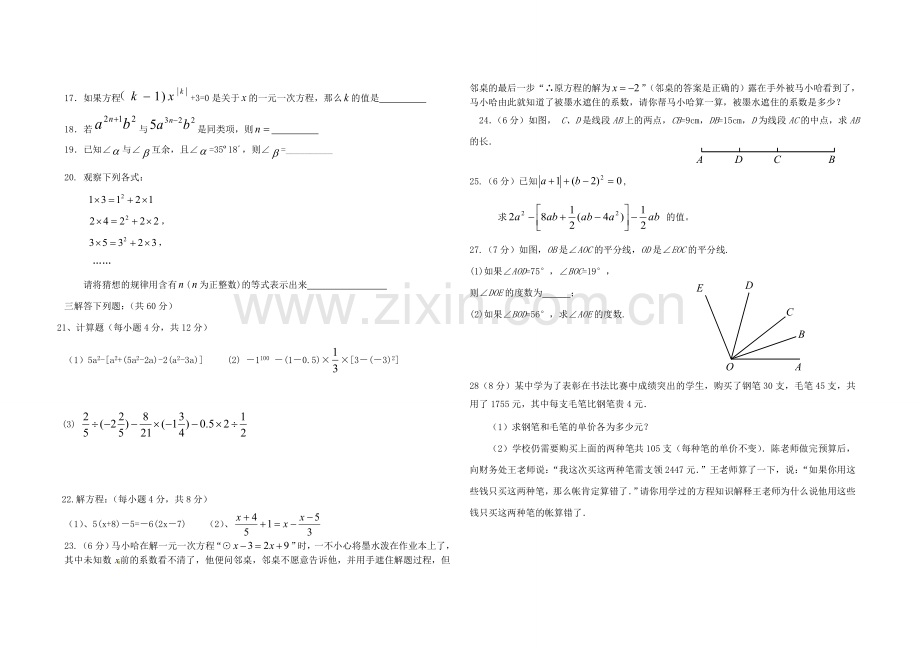 七年级数学期末调研试卷.doc_第2页