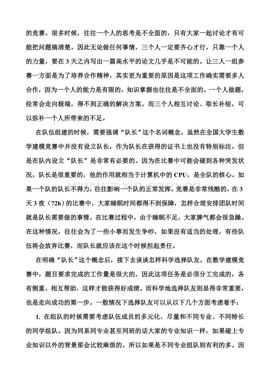 如何准备大学生数学建模竞赛.doc_第2页