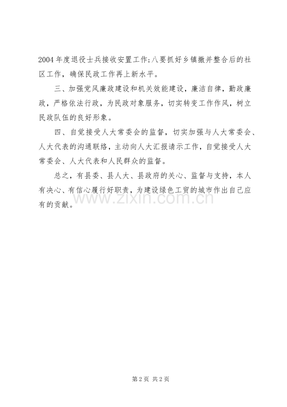 民政局长人大就职演说稿.docx_第2页