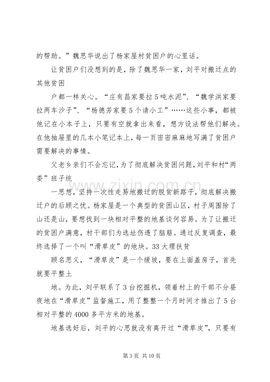 学习XX县区党支部书记刘平心得体会.docx_第3页