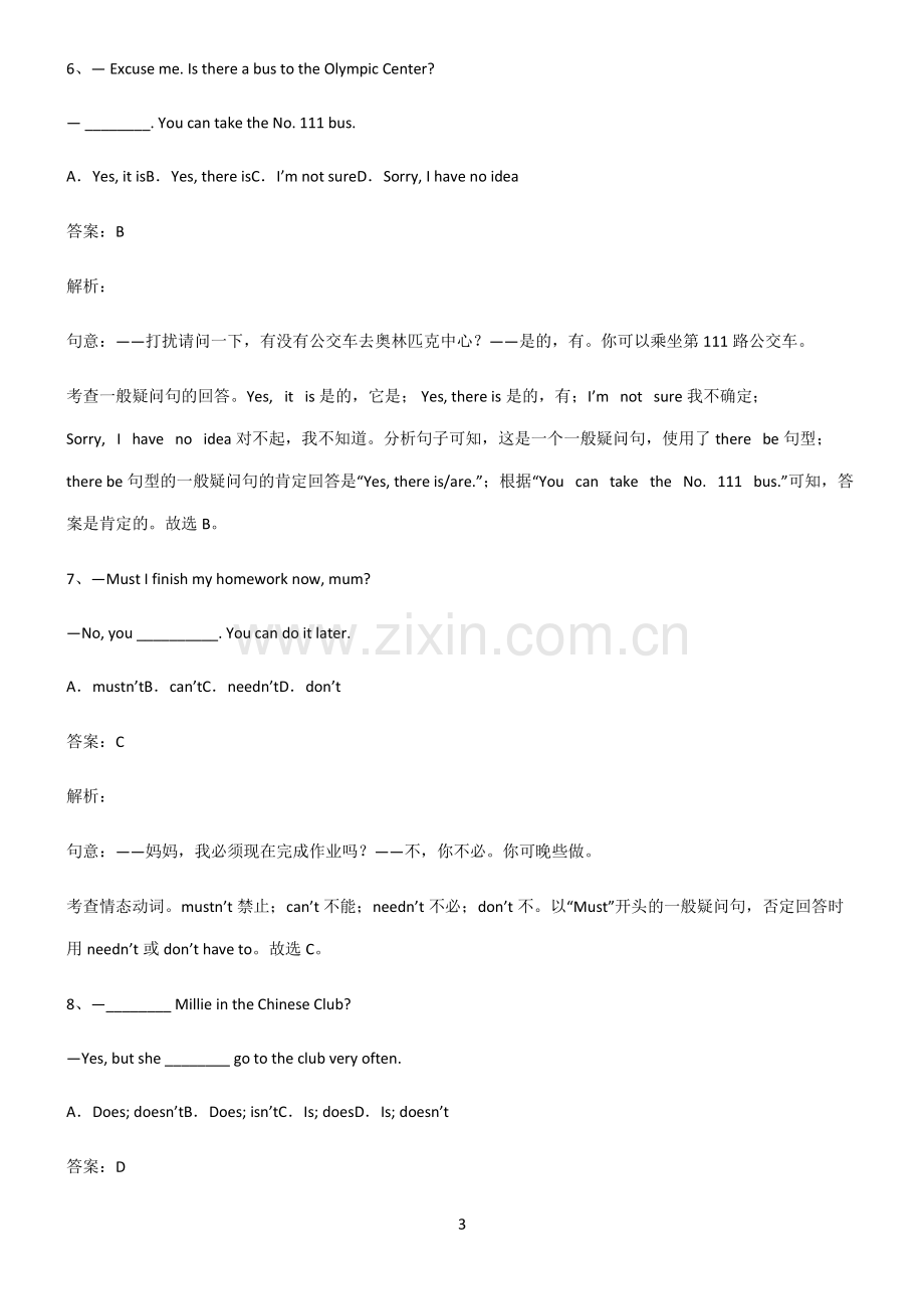 全国通用版初三英语一般疑问句名师选题.pdf_第3页