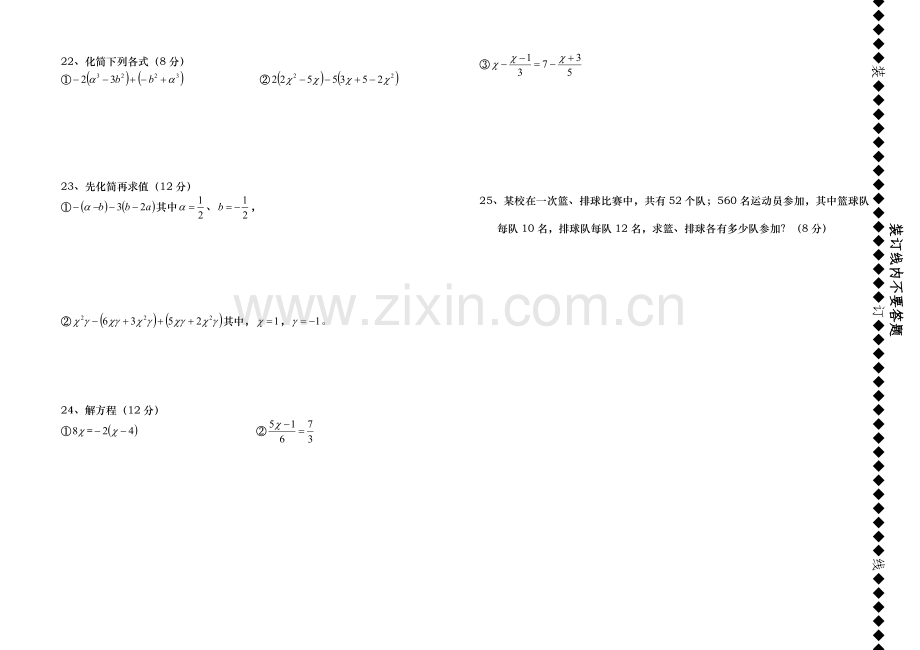 七年级上学期数学期中考试.doc_第2页