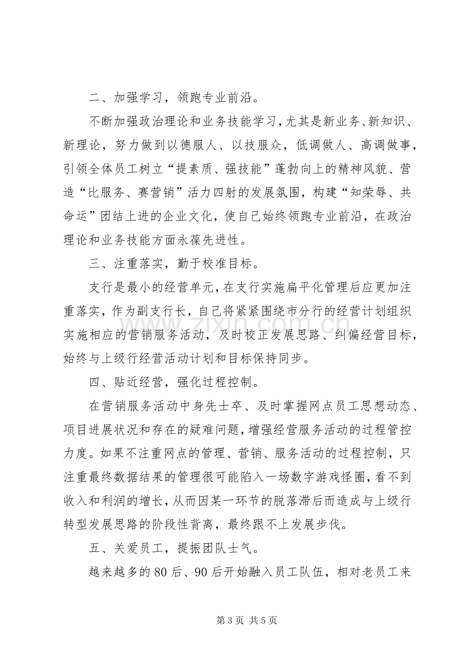 邮政储蓄县级支行副行长的竞选演讲稿范文.docx_第3页