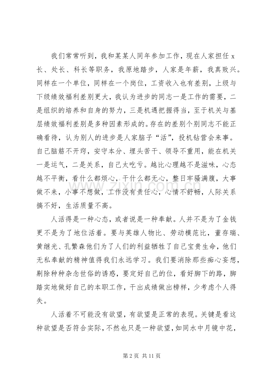 党员干部加强学习心得.docx_第2页