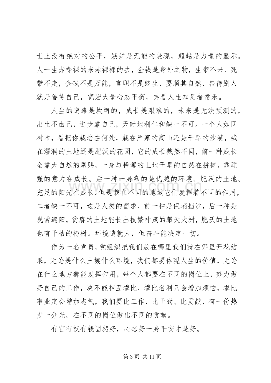 党员干部加强学习心得.docx_第3页