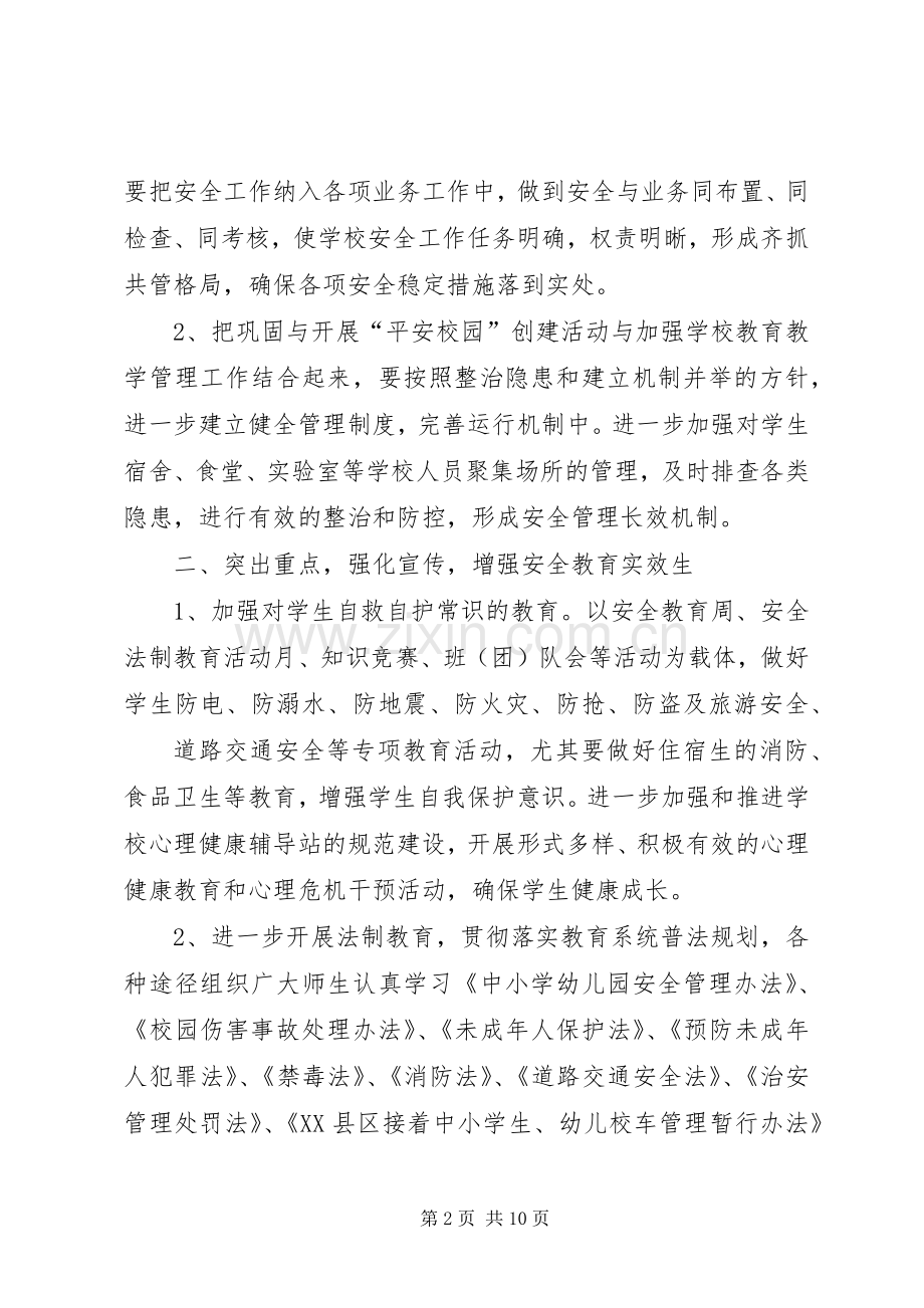 学校稳定工作应急预案 .docx_第2页