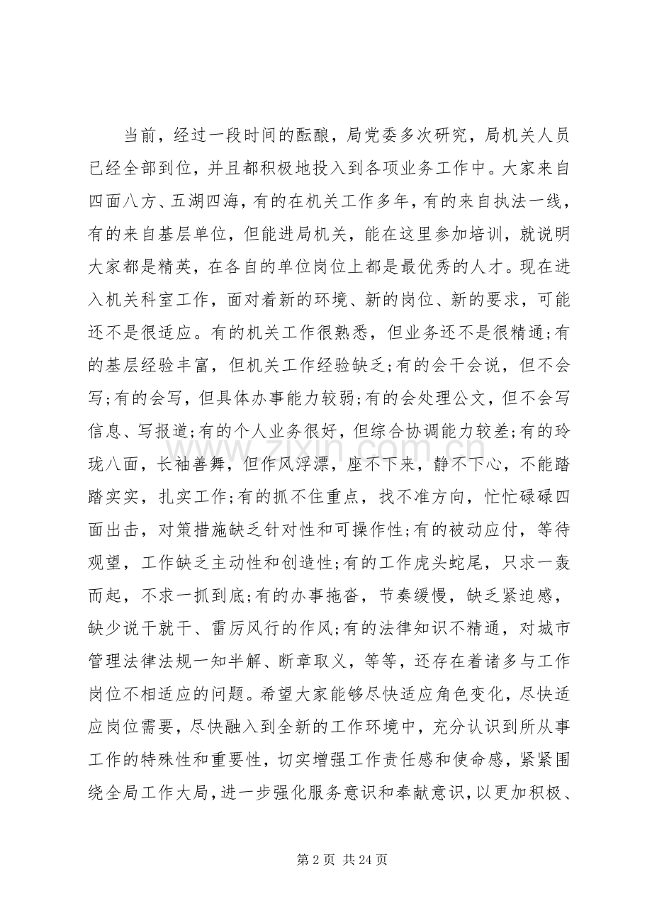 大培训活动动员部署会讲话稿多篇.docx_第2页