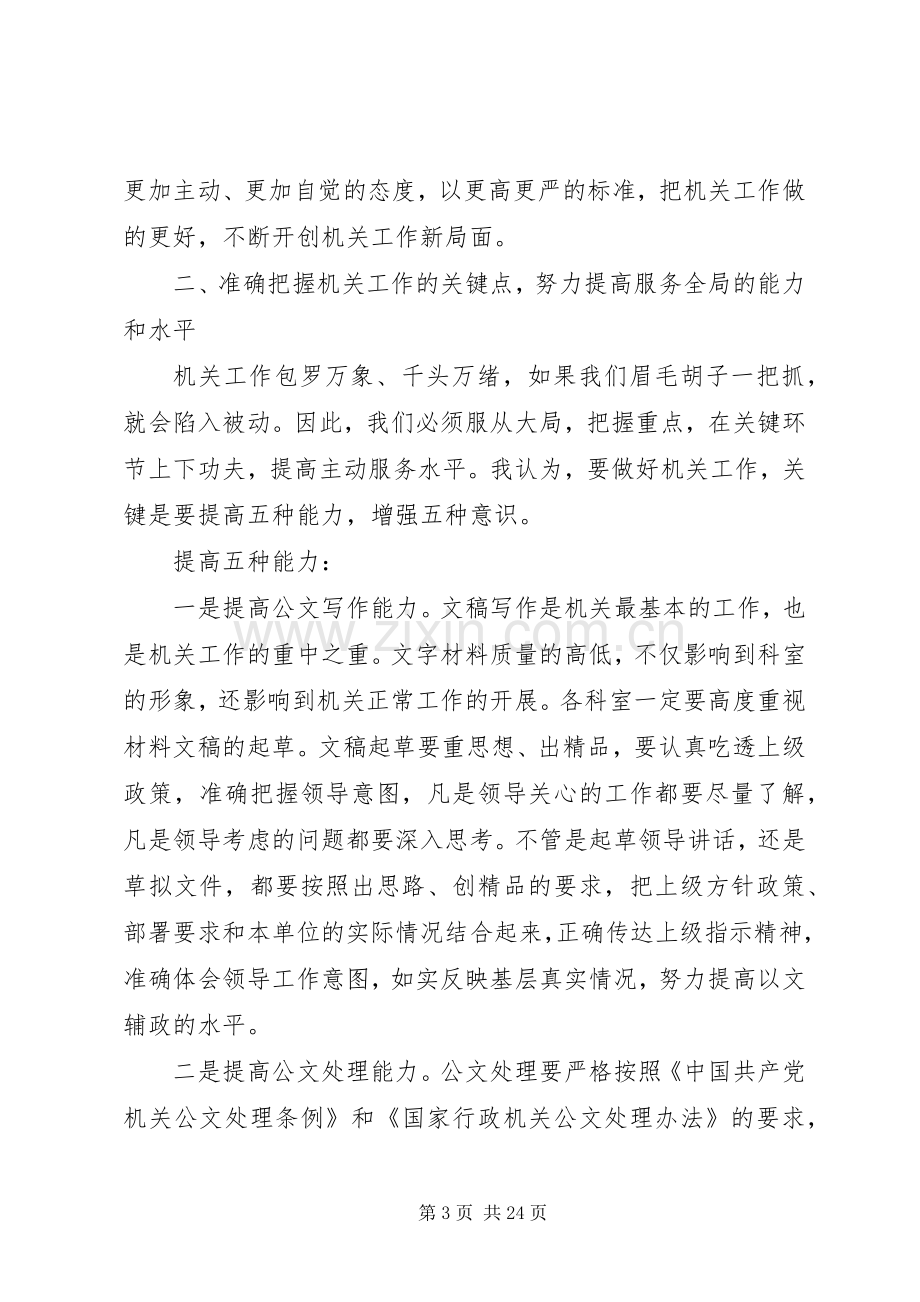 大培训活动动员部署会讲话稿多篇.docx_第3页